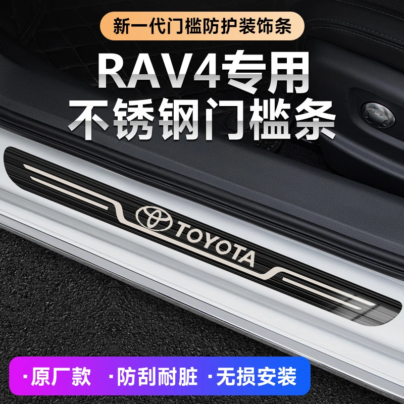 02-2023款新老款RAV4荣放汽车迎宾踏板原厂门槛条内饰防踩条