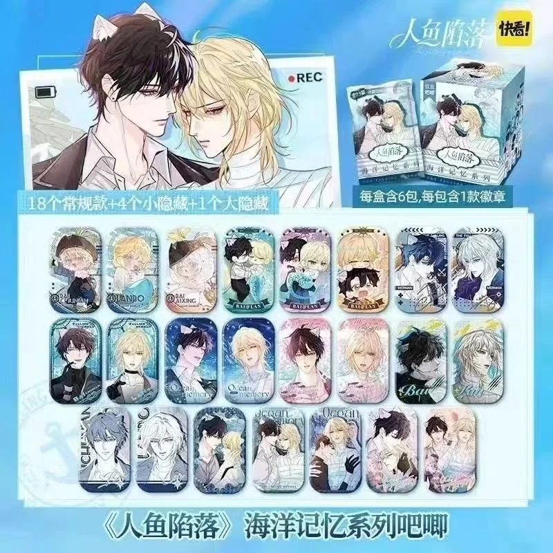 人鱼陷落【海洋记忆系列】盒蛋吧唧盲盒