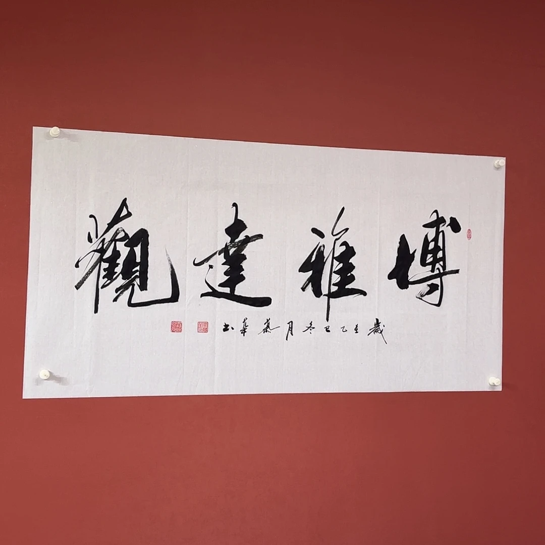 书法直播书法作品