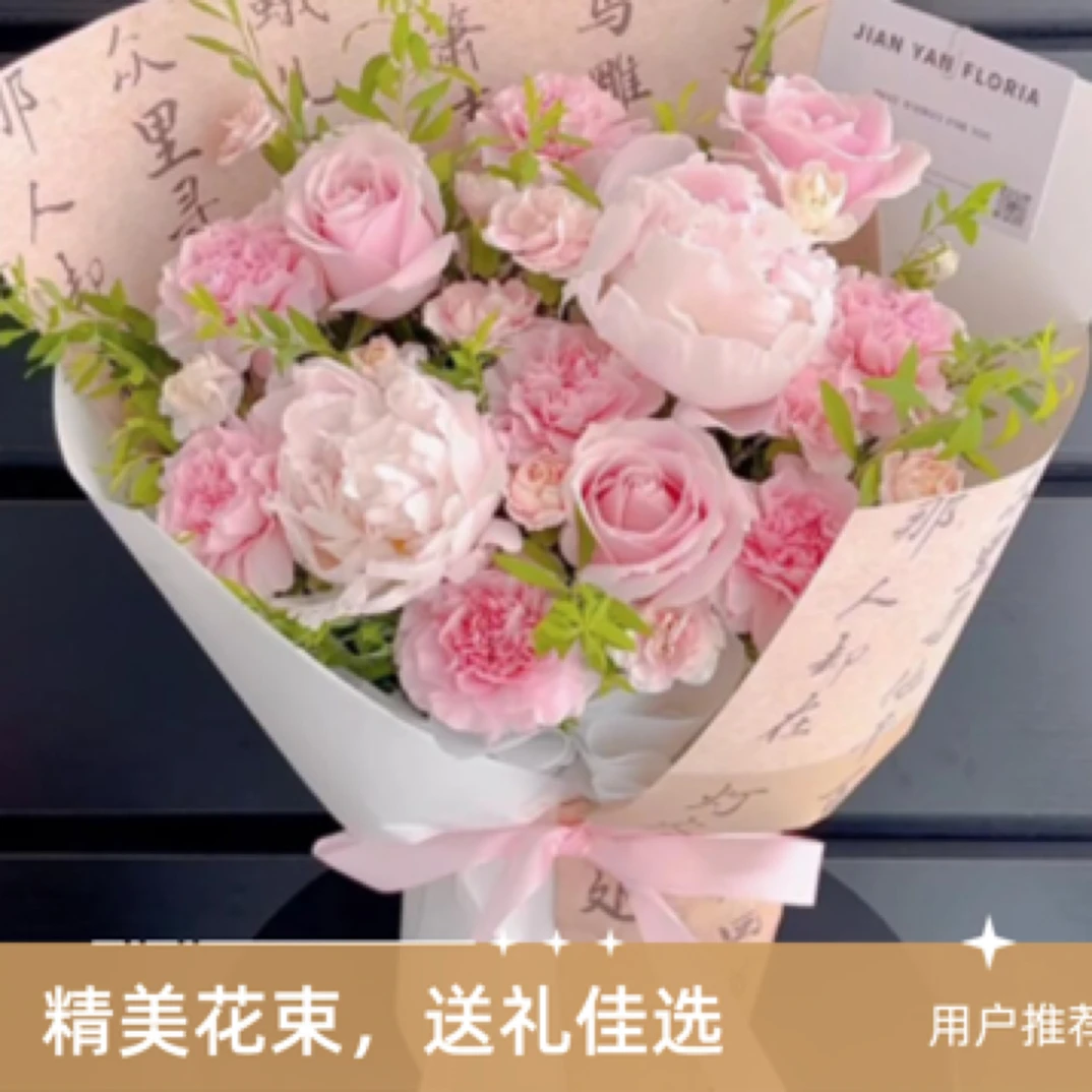 国风芍药母亲节花束芍药花束