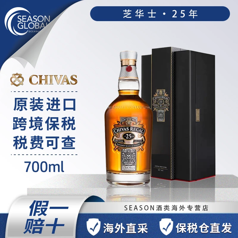 芝华士25年进口威士忌礼盒装700ml/瓶商务宴请酒