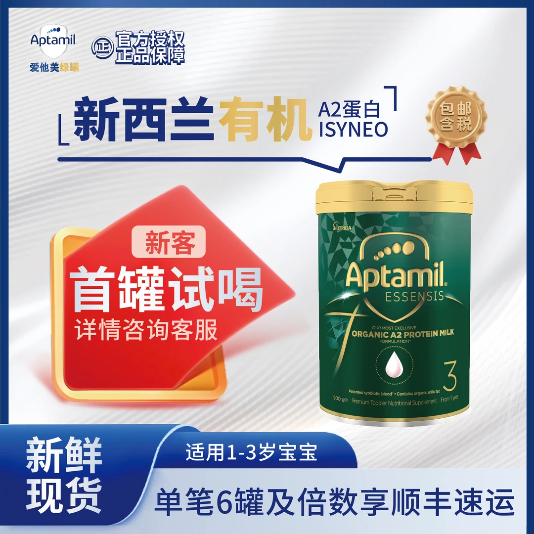 aptamil/爱他美澳洲奇迹绿罐三段进口有机A2宝宝成长营养配方奶粉