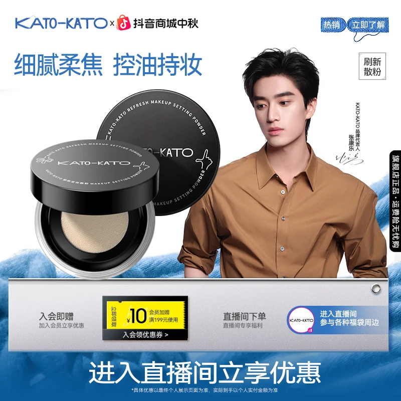 KATO定妆散粉修饰肤色哑光持妆控油仿妆官方正品3.0