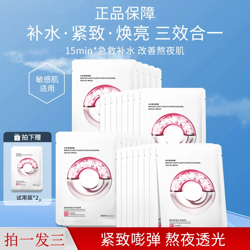 【拍一发三】EII水光面膜不刺激补水保湿盈润水光温和改善暗沉男女