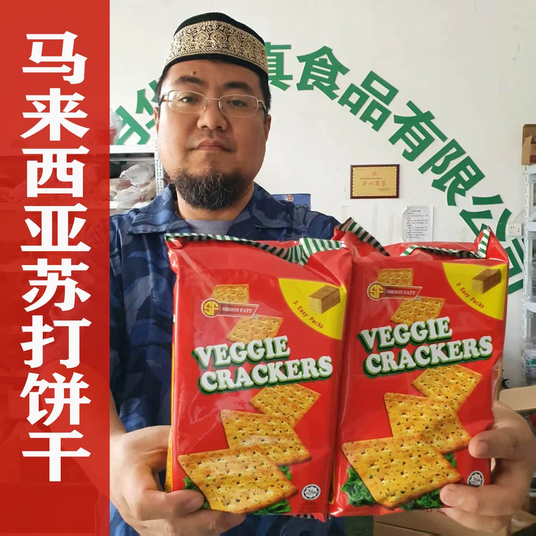 马来西亚苏打饼干蔬菜苏打饼干360克进口清真苏打饼干