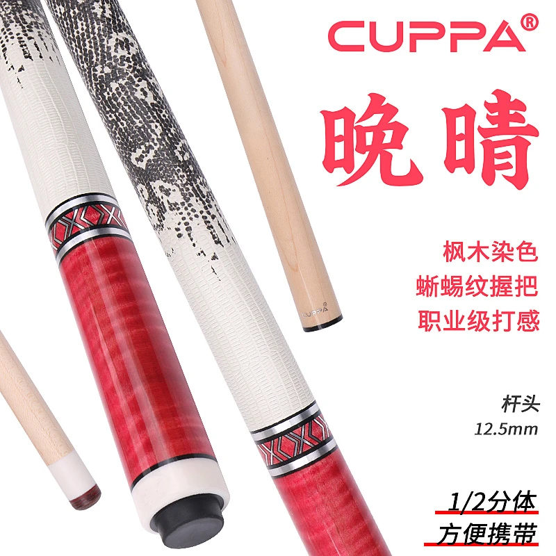 SWTUN专供cuppa晚晴女款粉色枫木大头分体中式黑八九球球杆桌球杆