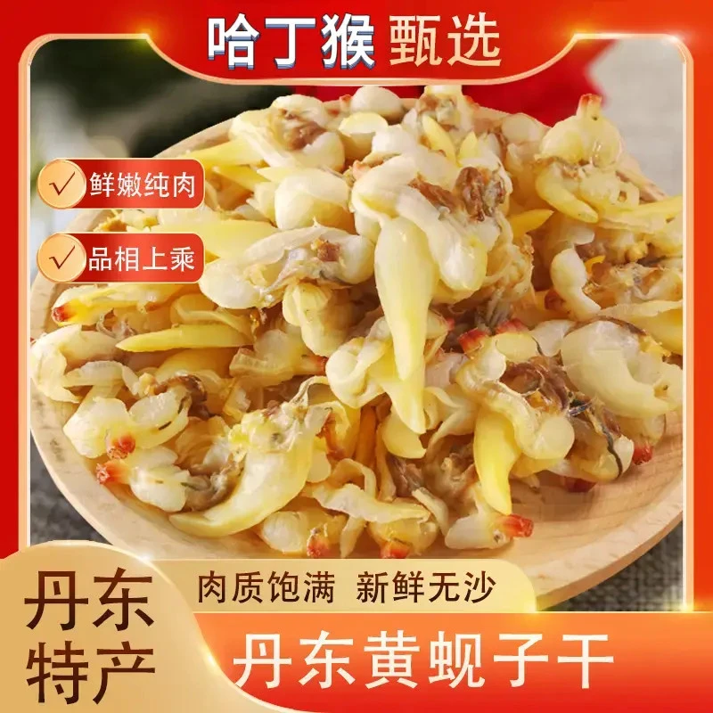 【哈丁猴】黄蚬子干无沙去内脏开袋即食海鲜零食追剧下酒嘎嘎香