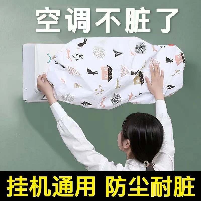 2025新款空调防尘罩加厚防尘罩空调保护罩全包可水洗通用挂机罩子