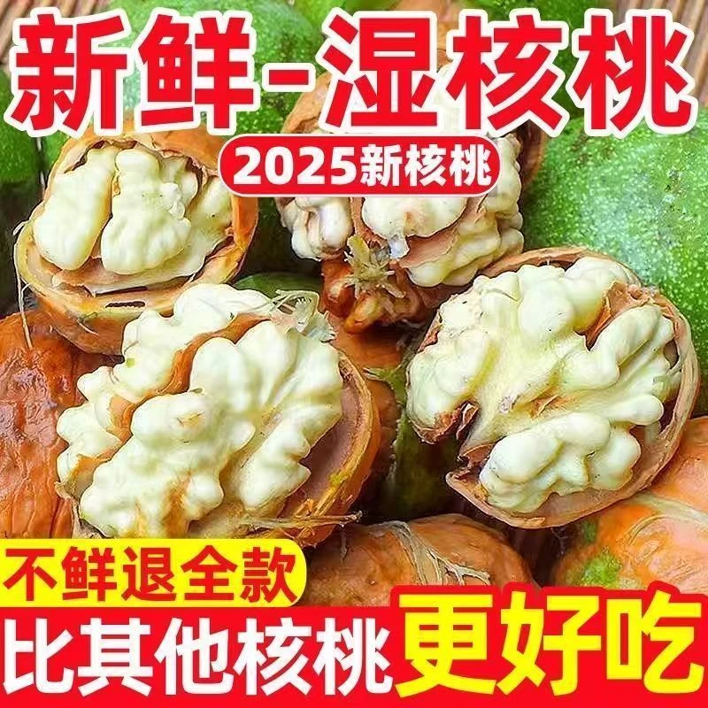 2025年新鲜湿核桃嫩新鲜现剥鲜核桃果肉饱满黑桃孕妇食品鲜嫩核桃
