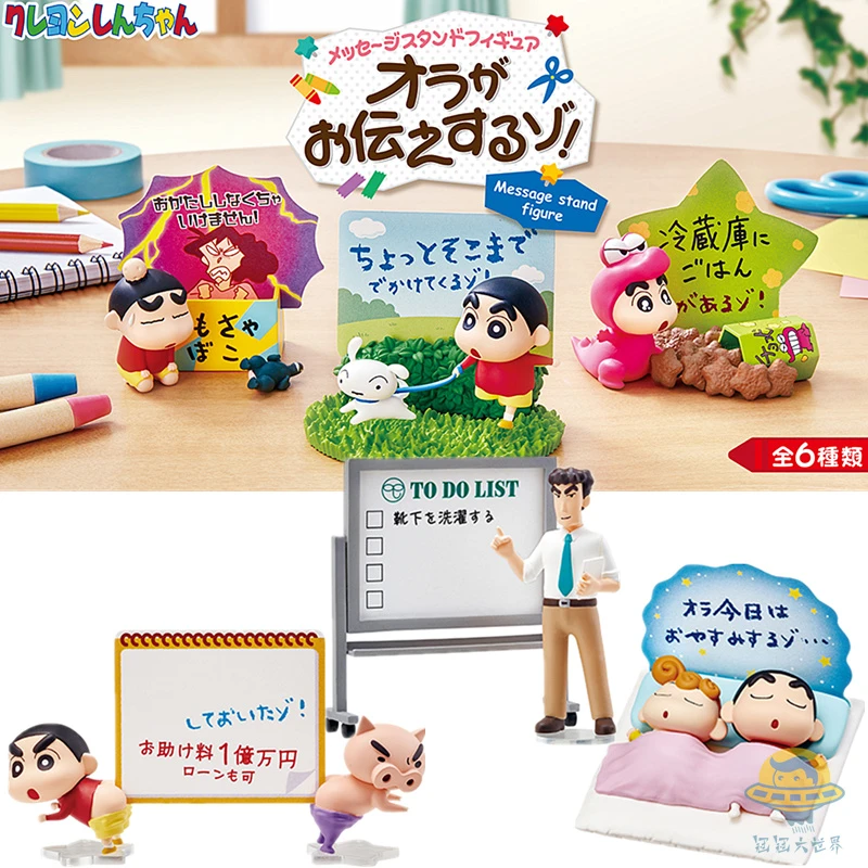 【盲盒】小新留言板微缩场景盲盒（国版）介意勿拍