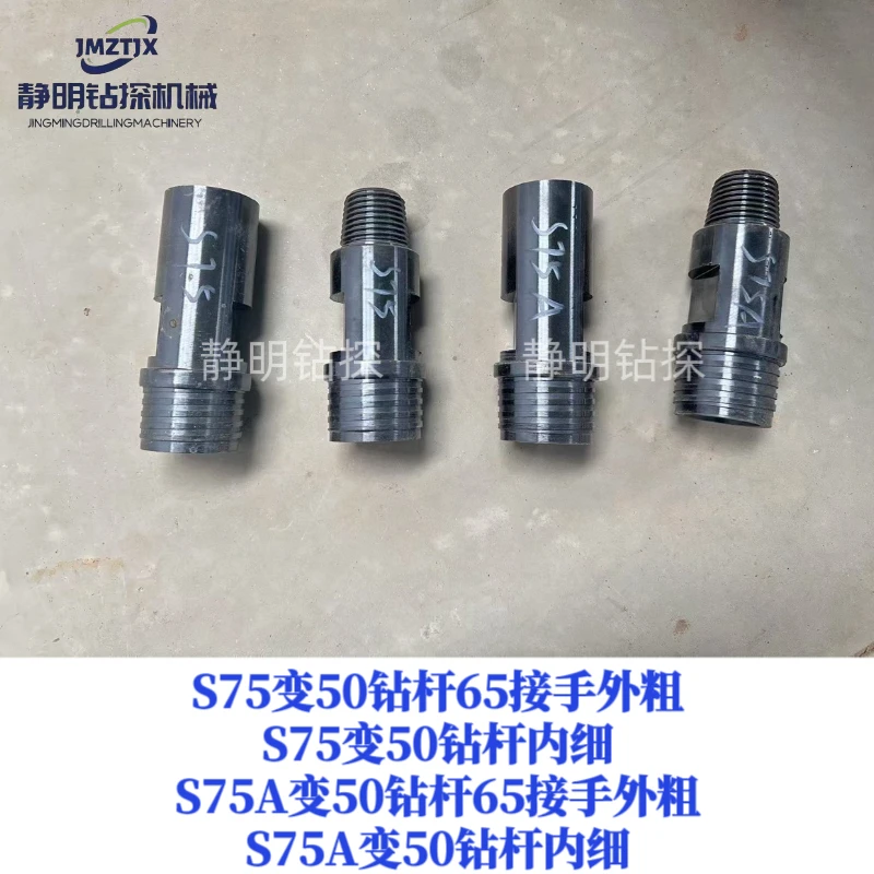 绳索取芯钻具专用变径接手接头S75/S75A/ NTW钻具配件  包邮
