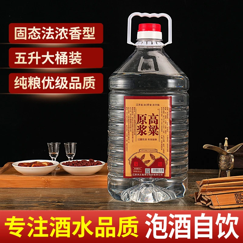 郁情高粱原浆纯粮食酿造52度浓香型桶装白酒5000纯粮酒52度5000