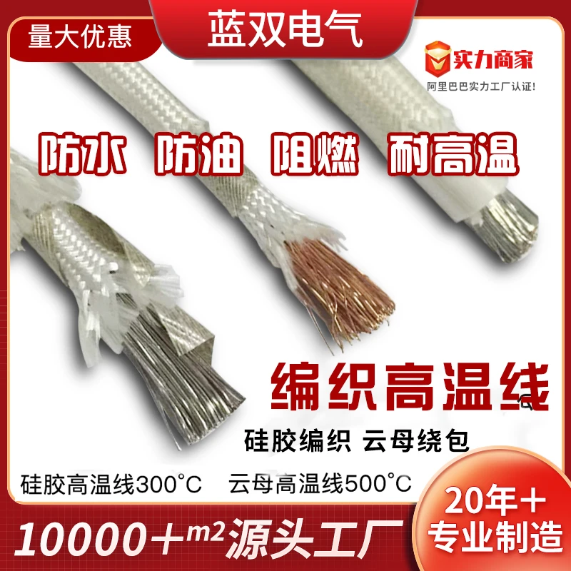 高温线云母编织硅胶线阻燃防火耐高温电磁加热电缆
