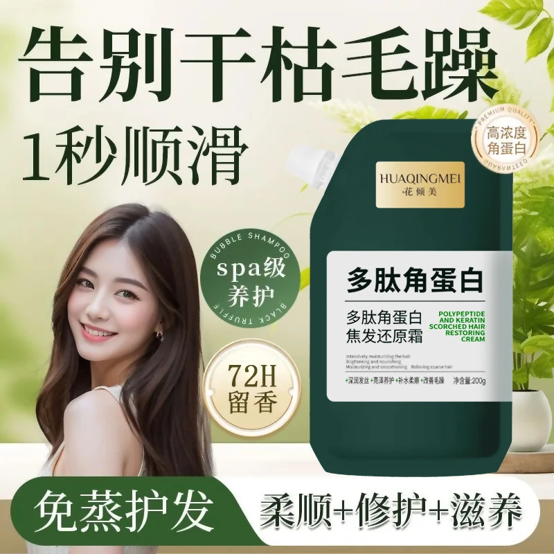多肽角蛋白焦发还原霜护发素修护染烫干枯毛躁柔顺发膜发廊专用