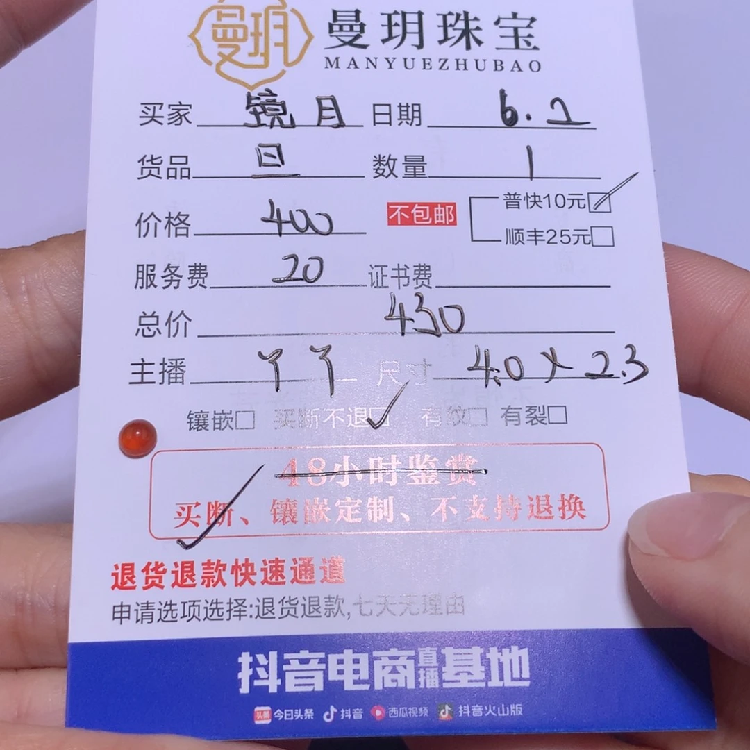 翡翠未镶嵌颈饰镜**J红蛋面  丫丫