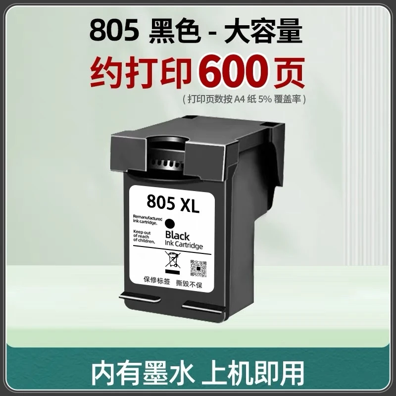 适用惠普HP805XL墨盒1210 1212 2330 2335 2332 2333 2336 2710