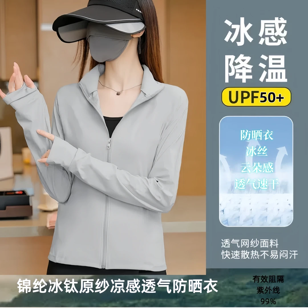 新款防晒衣女立领无帽外套户外骑行薄款透气速干冰丝女款防紫外线