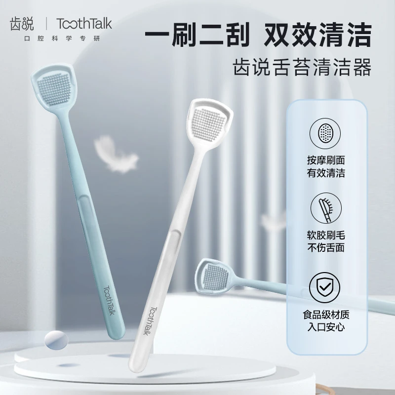 齿说舌苔清洁器