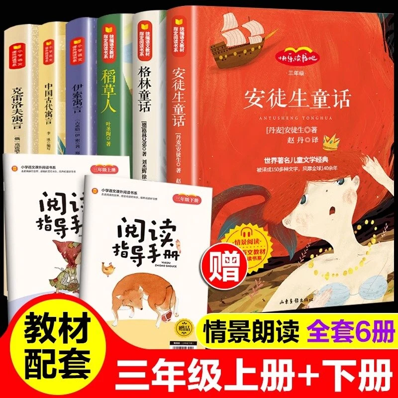 快乐读书吧三年级上册全套三册安徒生童话格林童话稻草人指导手册