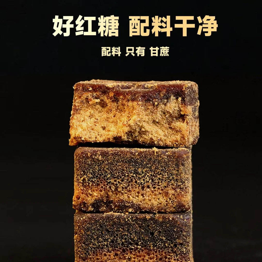 正宗手工甘蔗老红糖块月子经期适用