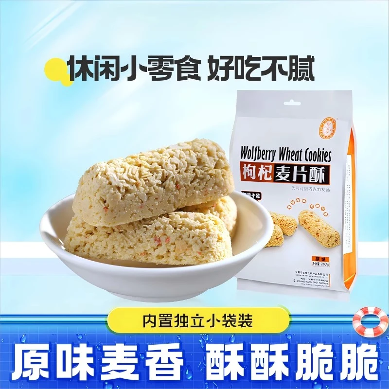 宁安堡枸杞麦片酥原味优选麦片香酥不粘牙食品营养丰富280克