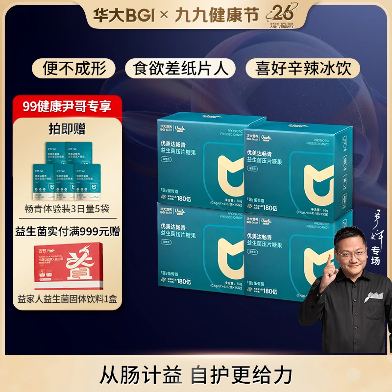 【爱护玻璃肠】华大营养畅青肠道益生菌儿童成人健康歧杆菌益生元