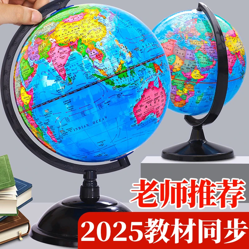 地球仪大号高清学生用中号少儿旋转球体摆件创意学生地理教学版