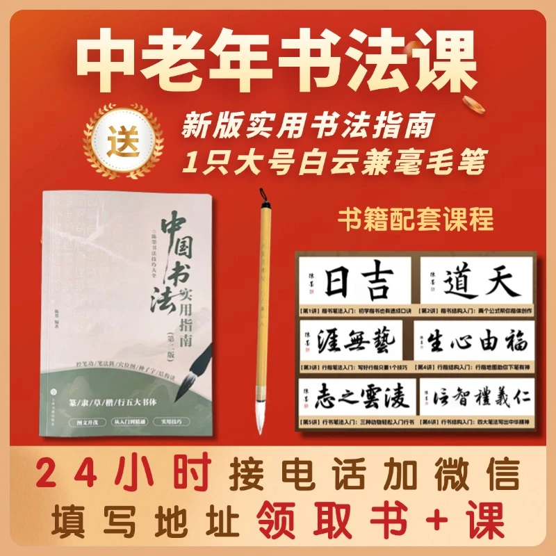 [FH老师专属]6天书法精品课+中国书法实用指南+毛笔