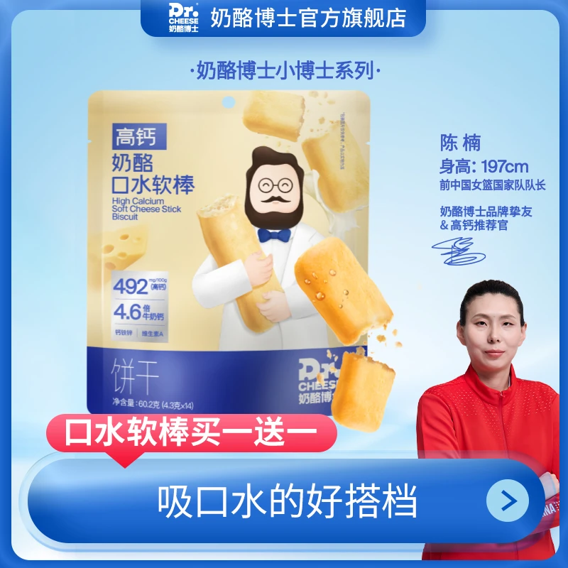 【买一送一】高钙奶酪口水软棒60.2g1袋高质量育儿营养奶酪博士zb