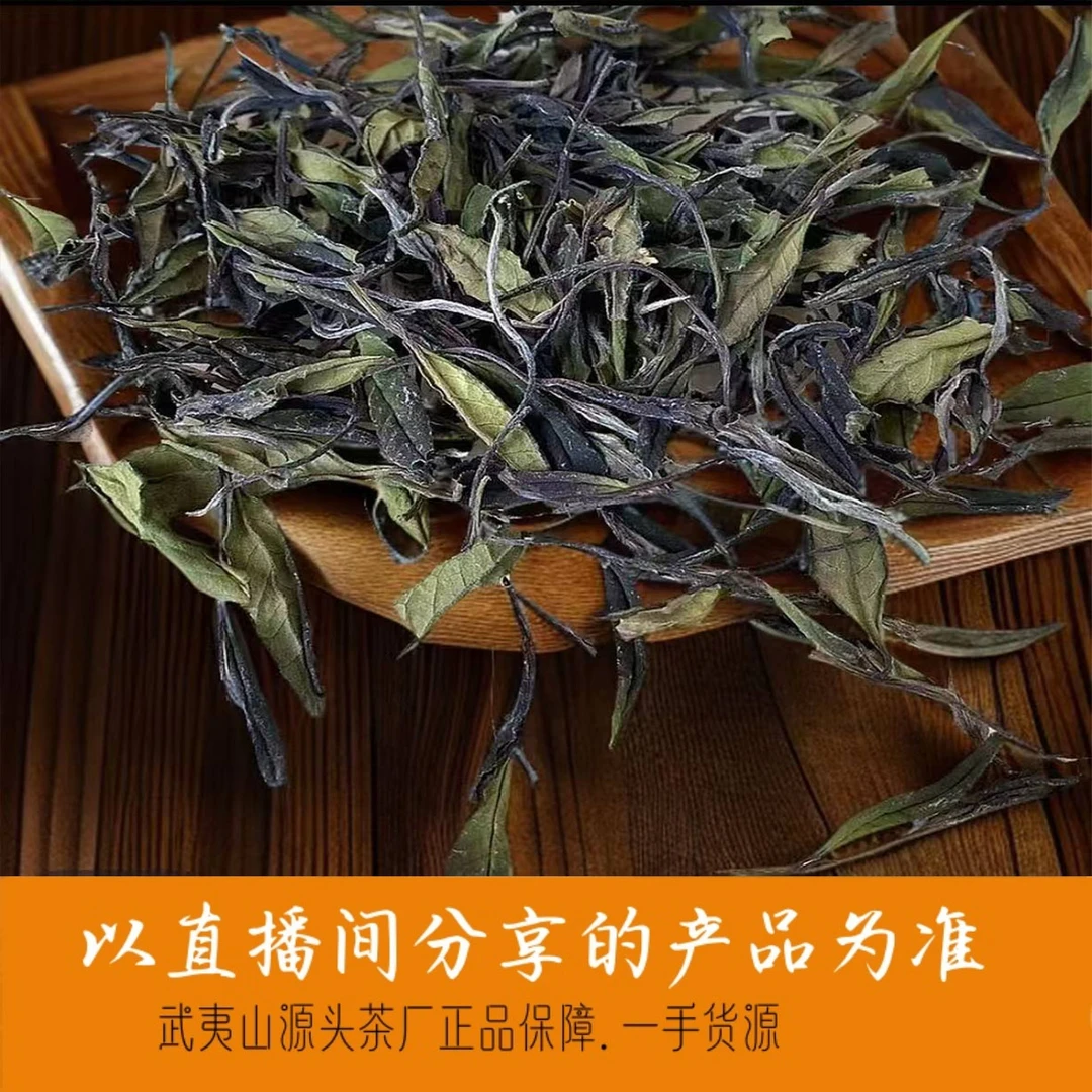 【代拍链接04号】白茶古树白茶武夷白，以直播间分享的产品为准