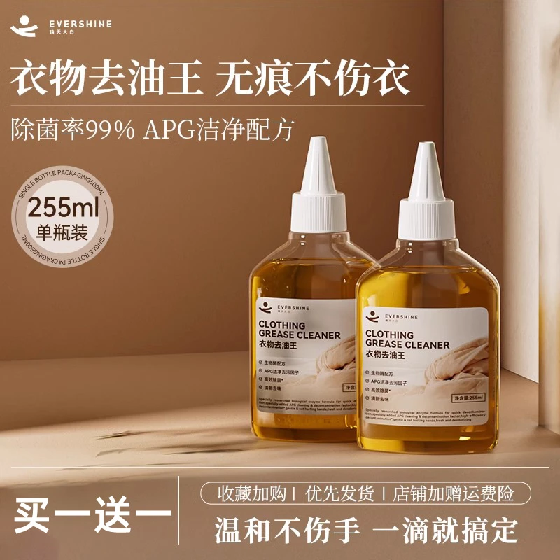 EVERSHINE衣物去油王去油神器清洗顽固油迹-居家日用套装