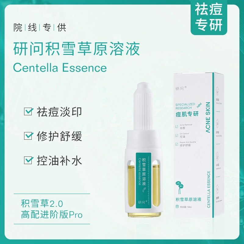 5瓶】壬二酸积雪草精华液修护舒缓补水保湿控油淡化细纹安瓶10ml