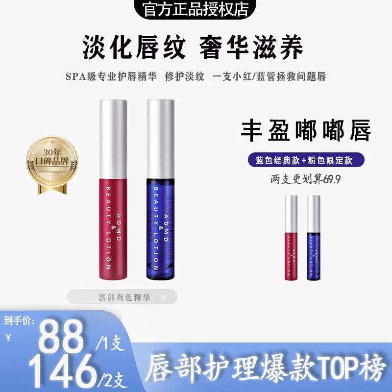 【粉丝专属】唇部精华液护唇精华淡化唇纹淡纹滋养防干裂唇部起皮