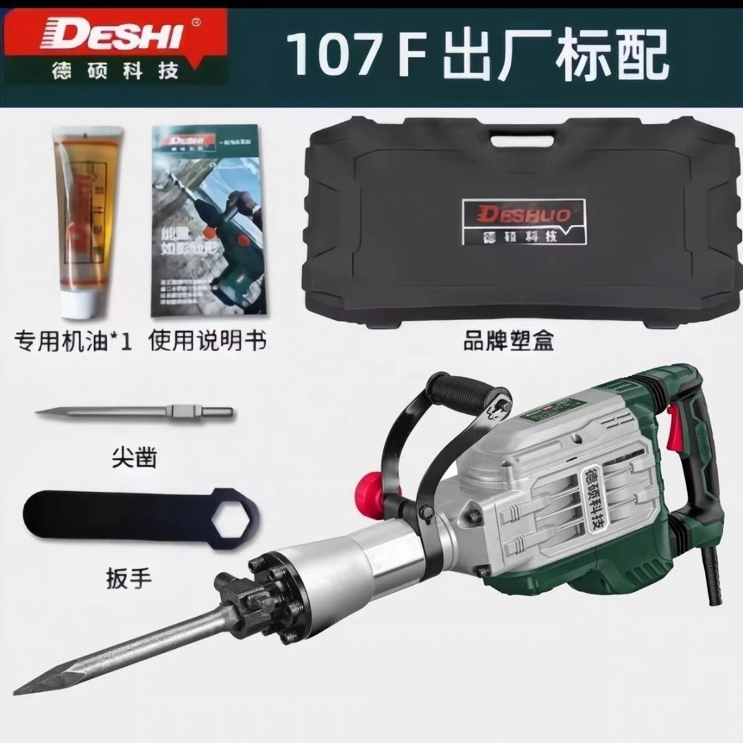 德世德硕电镐107M/117M/127M工业级德世大功率单用破拆混凝土电镐