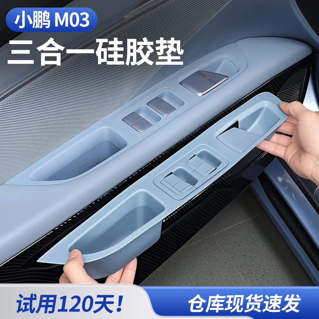 适用于小鹏monaM03玻璃升降面板硅胶垫防磨防刮车窗按键防护垫