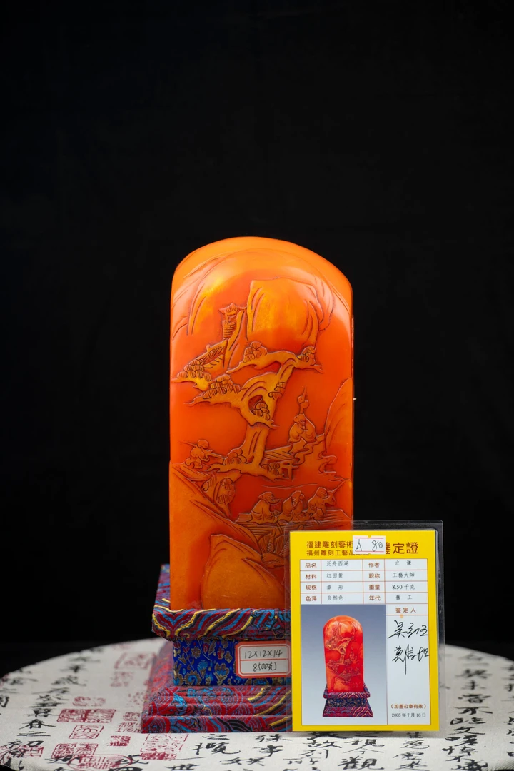 编号124福建寿山石手工雕刻泛舟西湖印章12cm*12cm*24cm重8500克