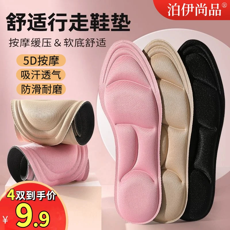 【到手4双】5D运动超软鞋垫！减震防痛吸汗防臭透气棉质鞋垫
