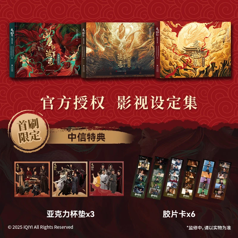 【赠杯垫+胶片卡】唐朝诡事录 影视设定集系列 官方授权 唐诡