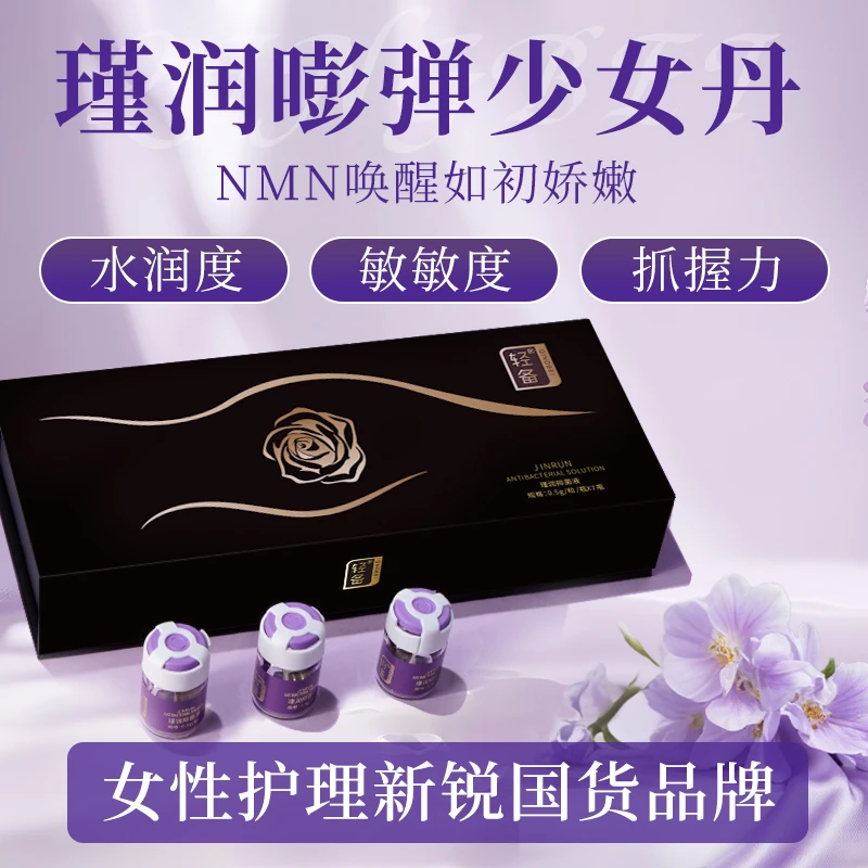 【达人专属】轻备瑾润抑菌液少女丹滋润抑菌润滑温和