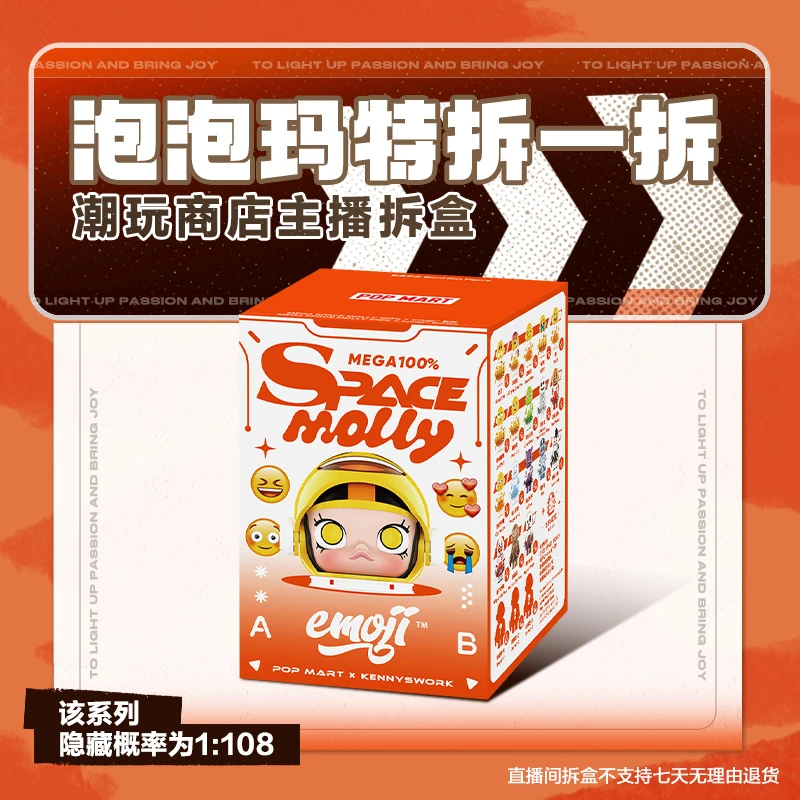 【潮玩商店拆盒】MEGA SPACE MOLLY 100% × emoji？系列盲盒手办