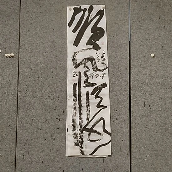 书法宋秉民。顺风顺水