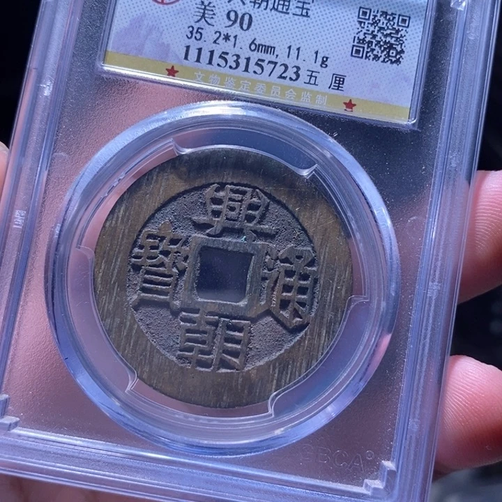 铜MQ评级封装盒子币一枚5723