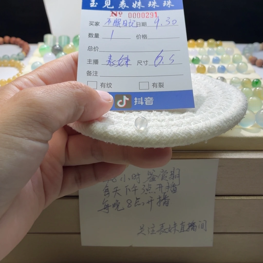 不***记翡翠散珠天然翡翠A货卡6.5黑钢0291