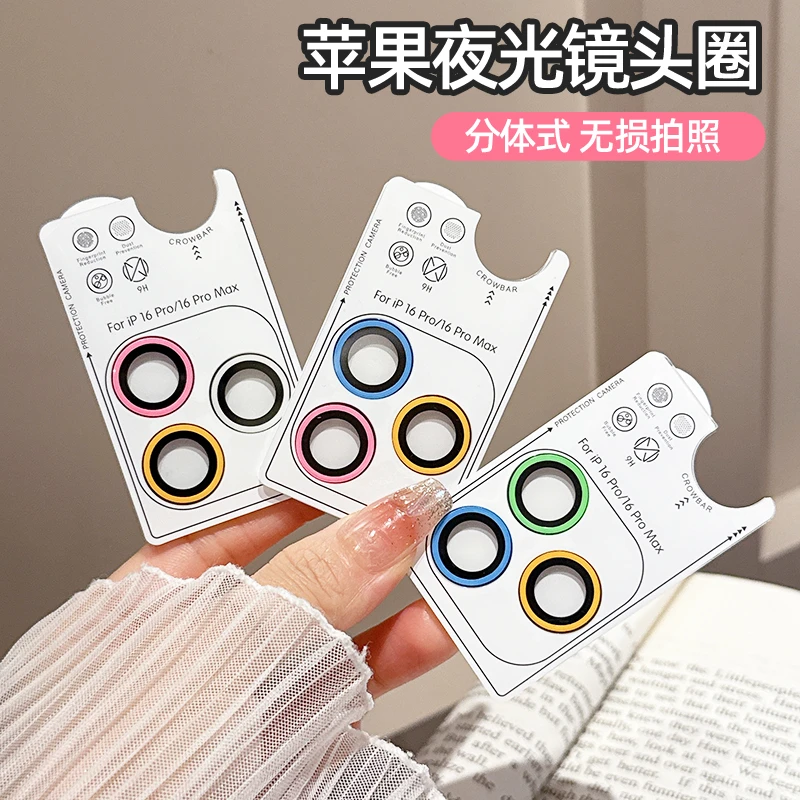 夜光镜头膜适用苹果16Promax后摄保护膜iPhone15荧光14高清13贴膜