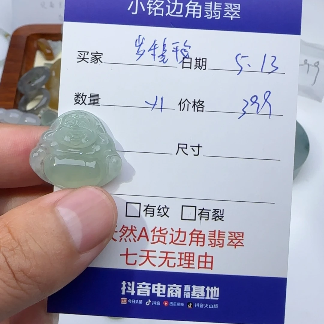 翡翠挂件未镶嵌岁**安