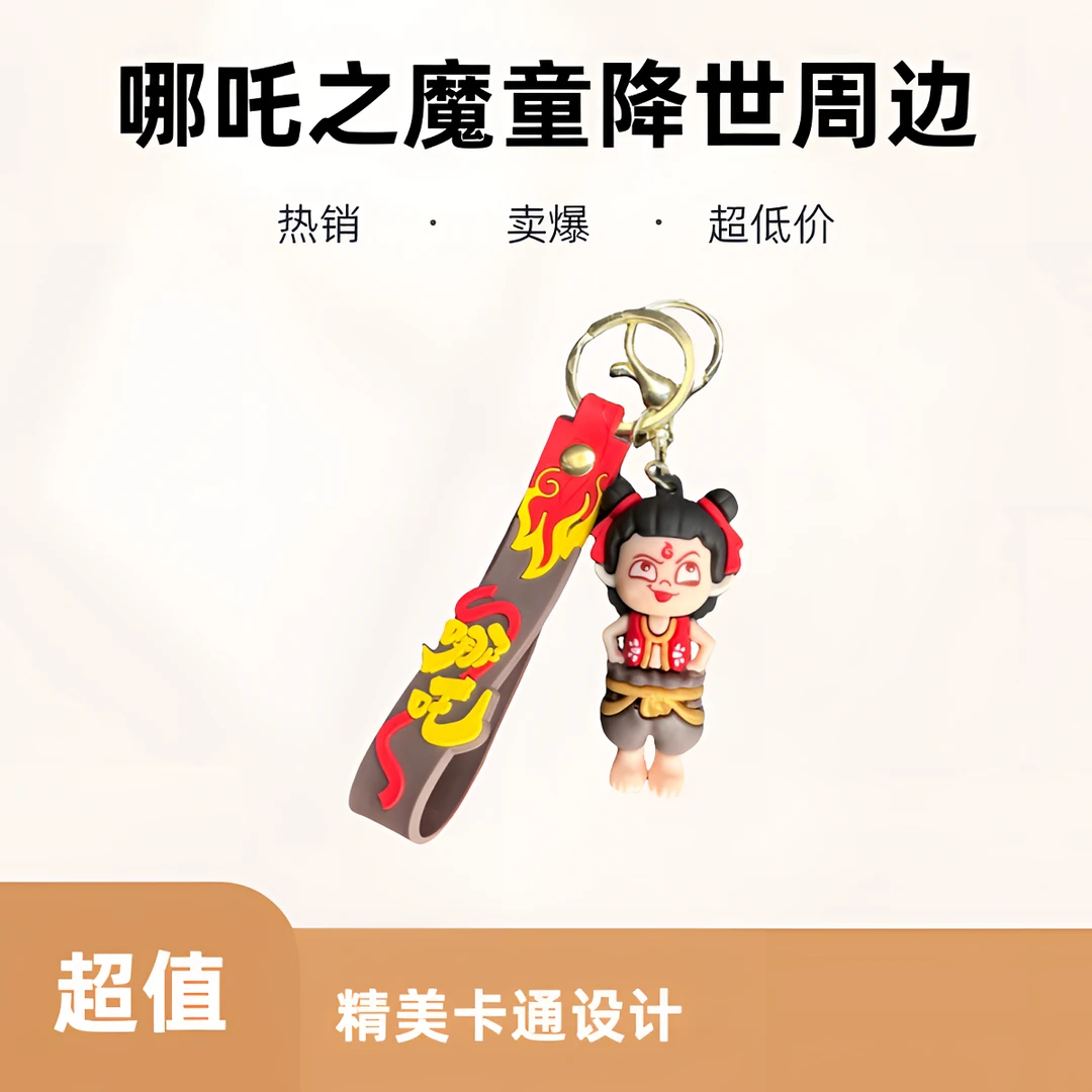 【现货发立体】哪吒魔童周边可爱包包挂饰书包挂件潮玩钥匙扣