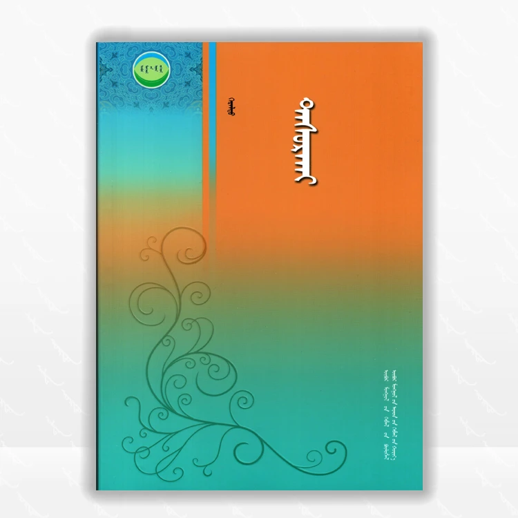 断裂：蒙古文、阿拉腾敖尔达书店