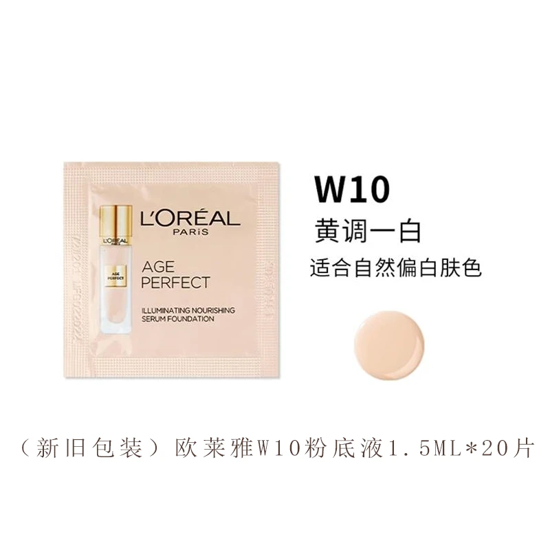 【26年3月效期】欧莱雅粉底液片装1.5ML*20片【W10自然偏白】