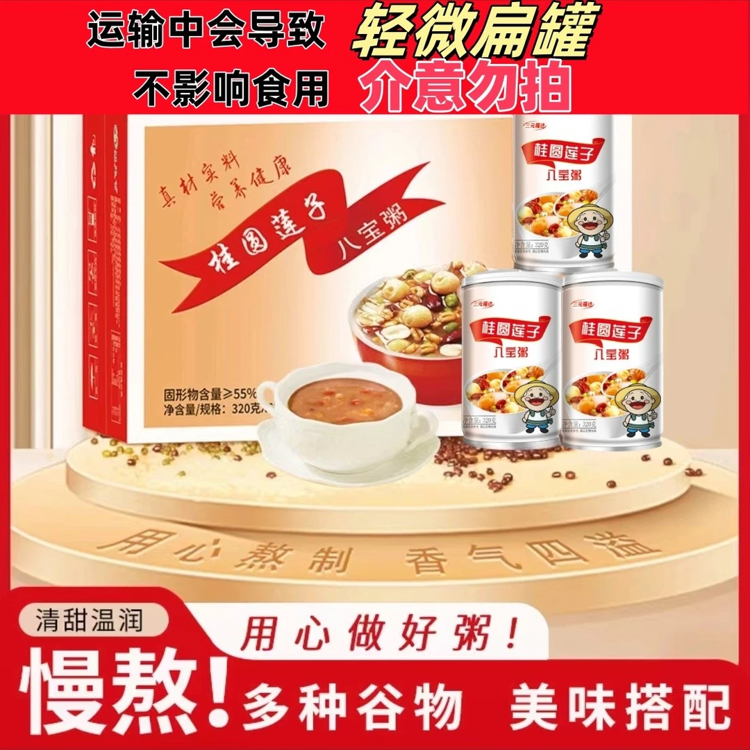 【官方正品】桂圆莲子八宝粥金秋速食营养五谷杂粮粥整箱