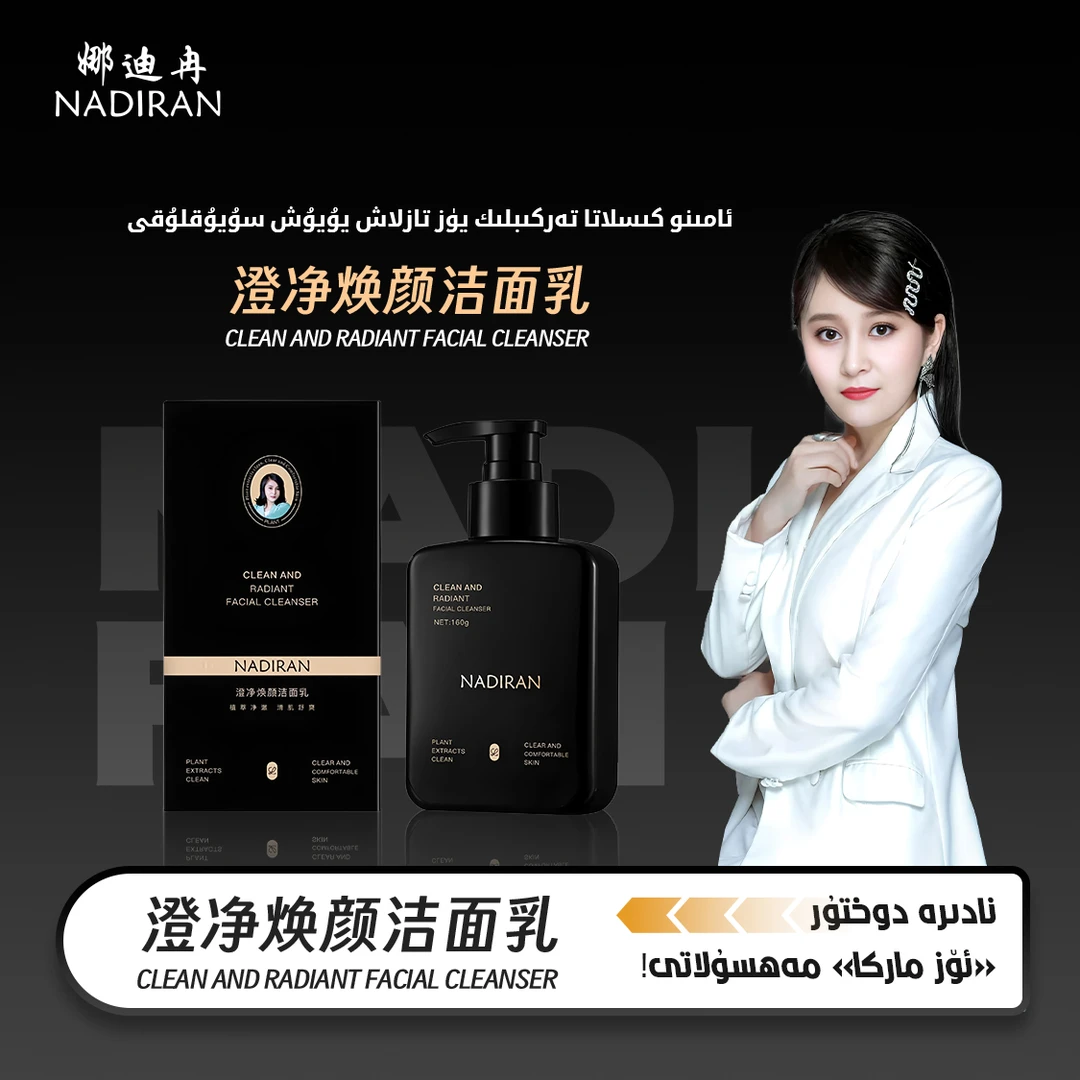 娜迪冉新款洗面奶